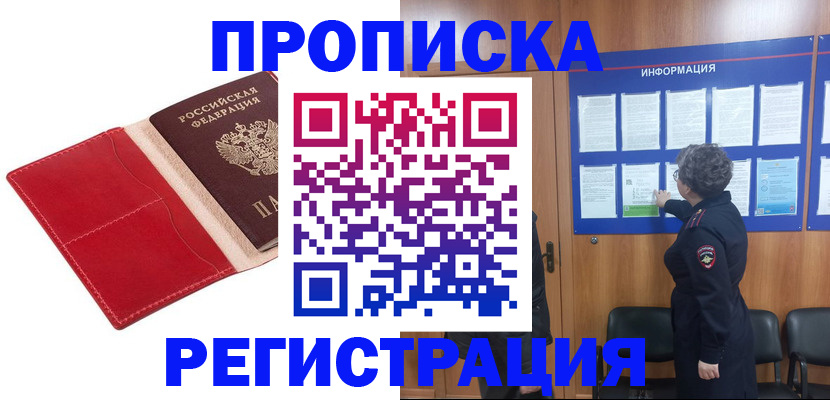 прописка в квартире в Каменск-Уральске